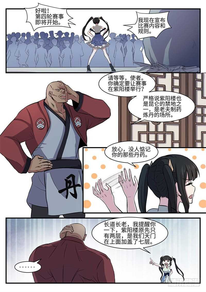第130话 紫阳楼2