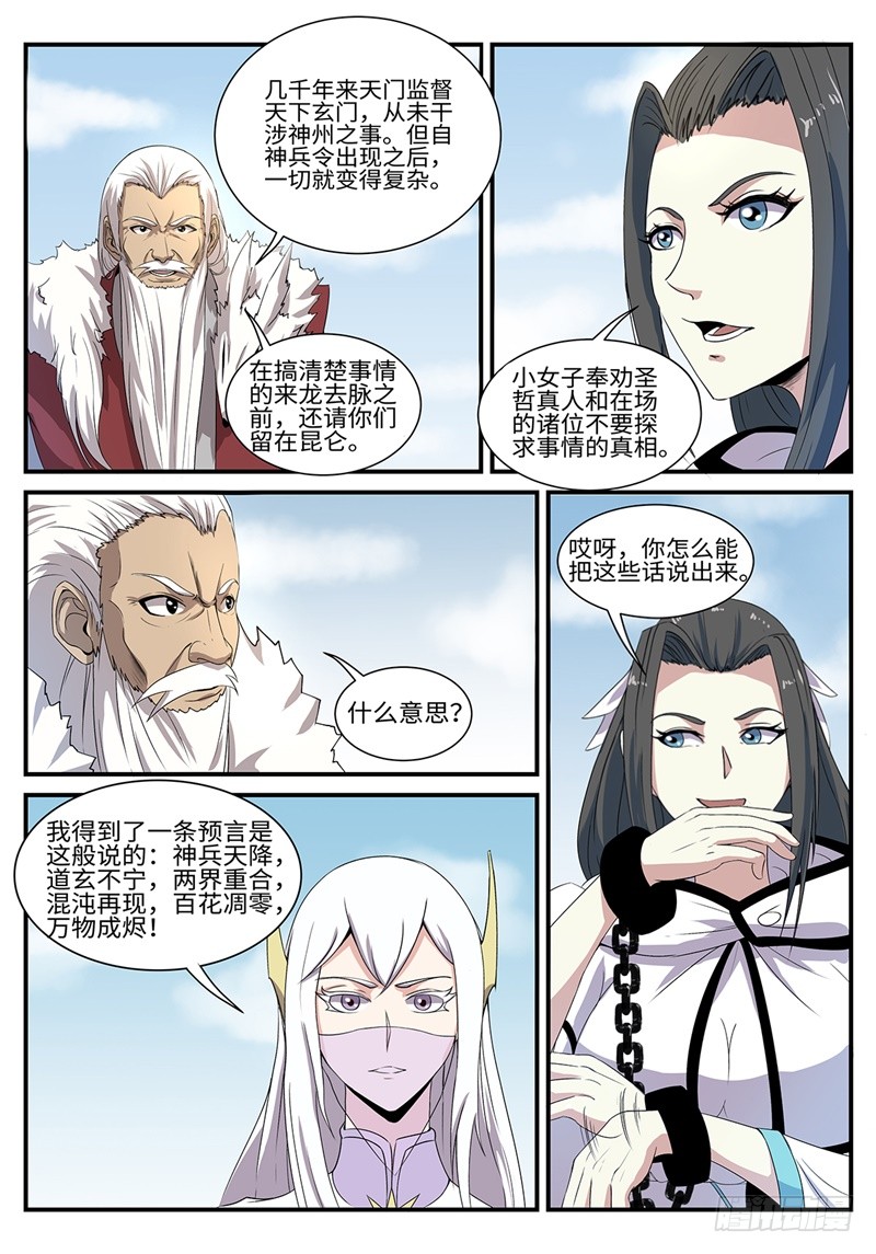 第191话 青龙圣王4