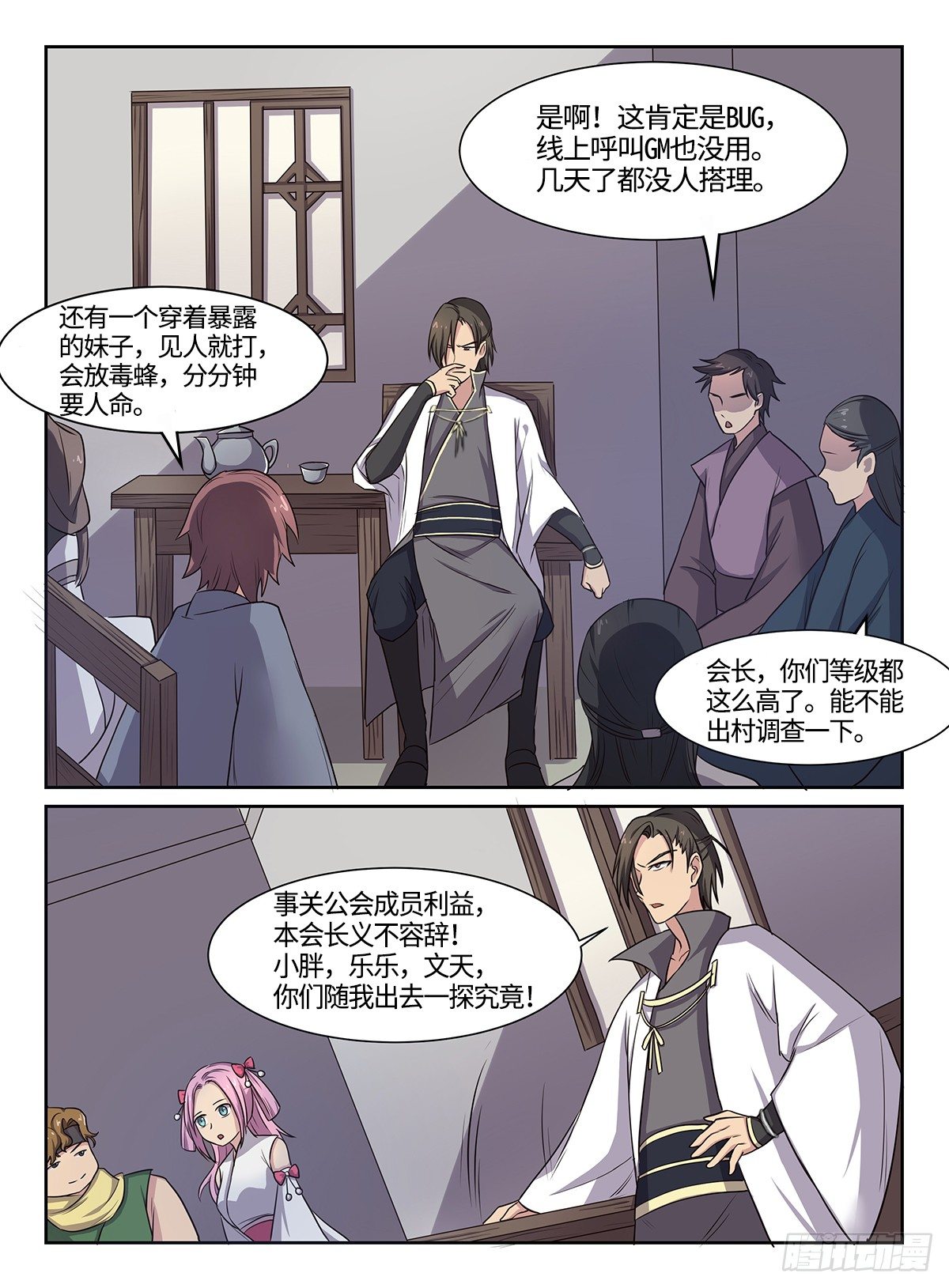第36话 逆天公会8