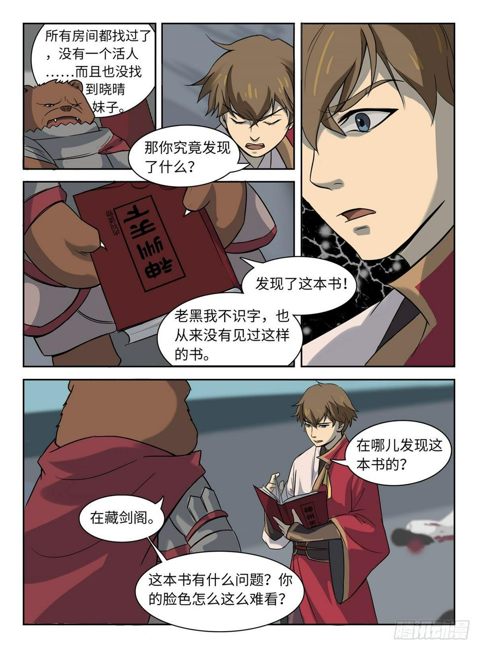 第2话 灭门8