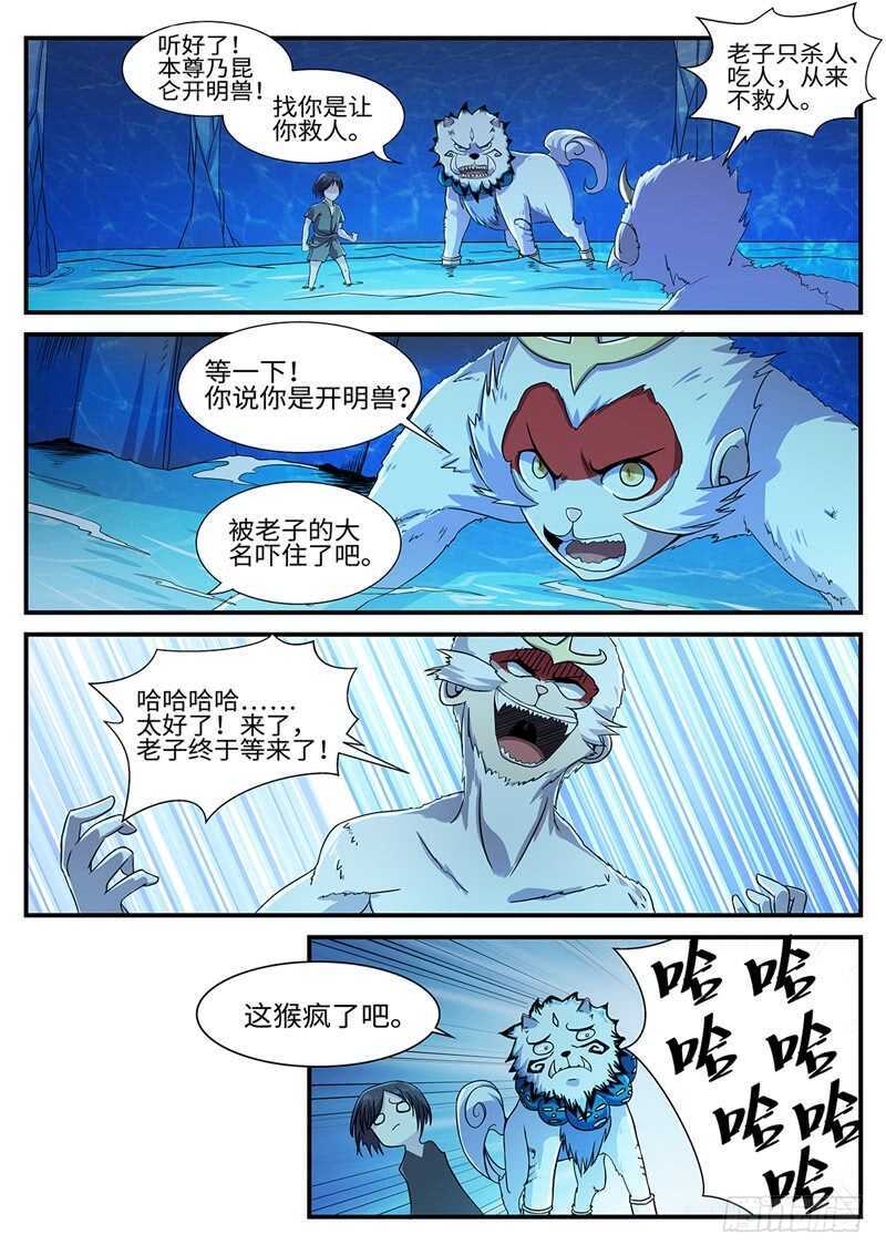 第153话 猴头10