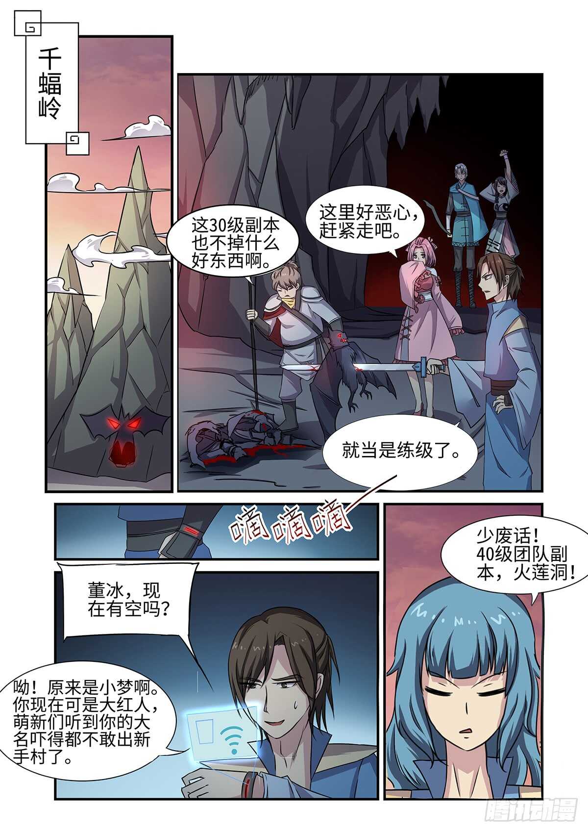 第73话 火莲洞5