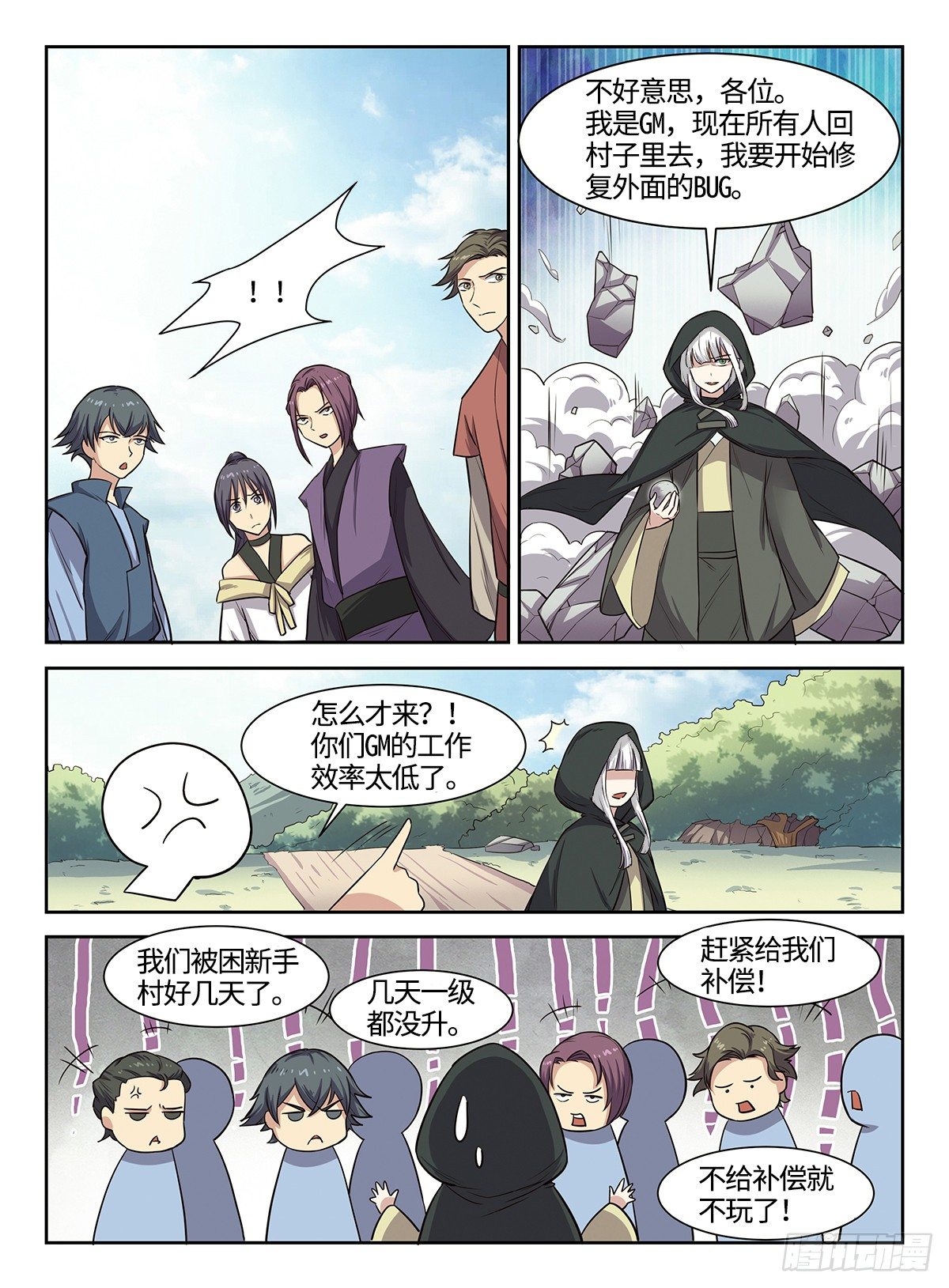 第39话 游戏管理员4