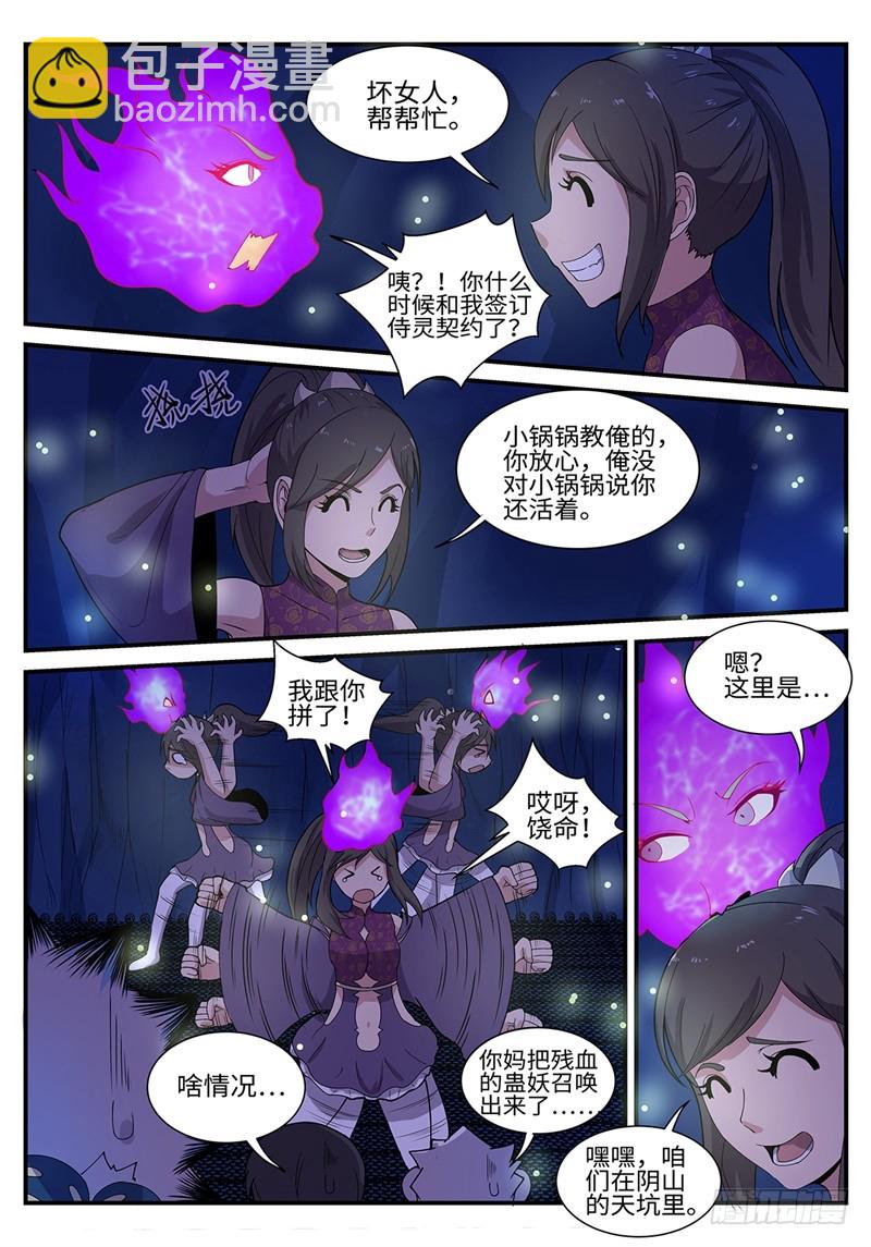 第192话 阴山天坑9