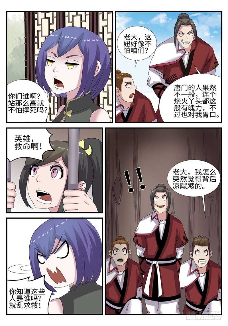第185话 唐门遇袭8