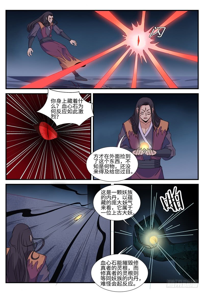 第196话 大妖内丹8
