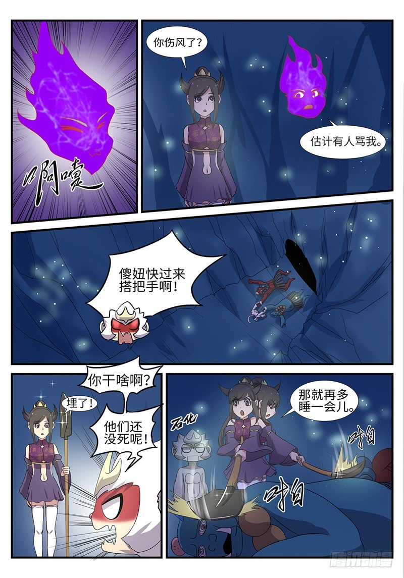 第196话 大妖内丹10