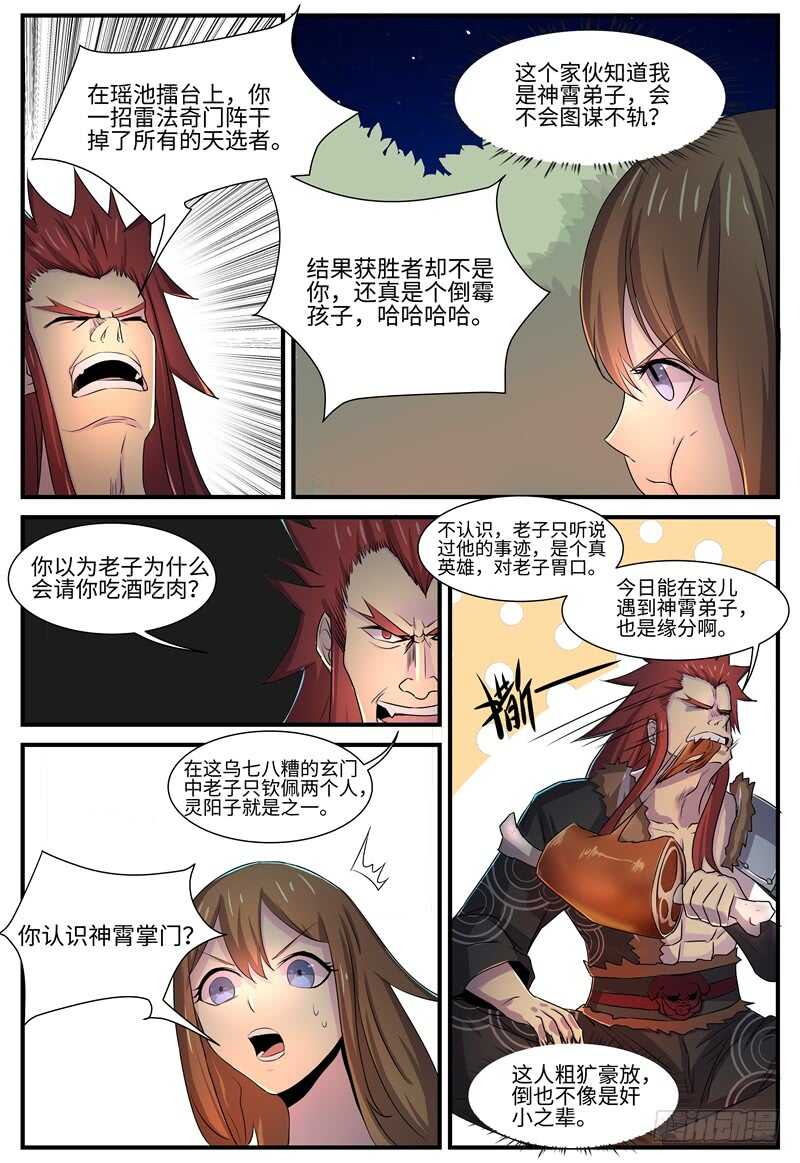 第123话 酒肉朋友5