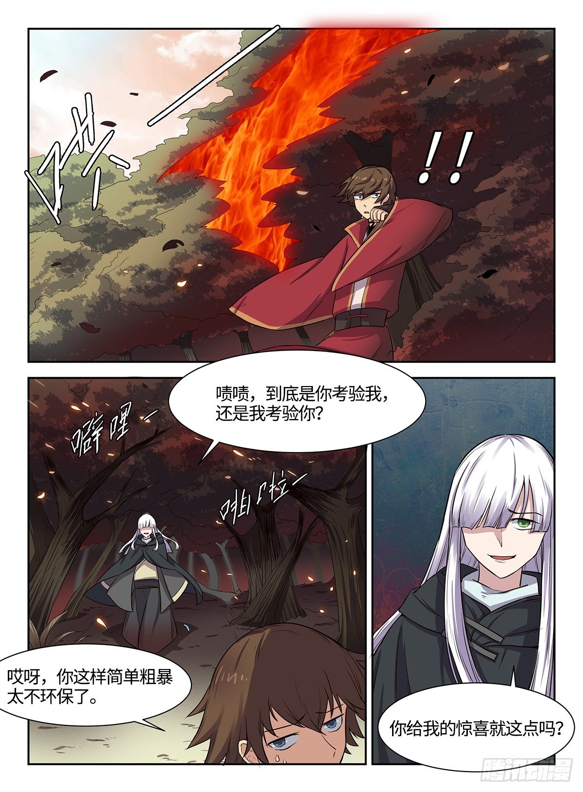 第40话 狂妄野心11