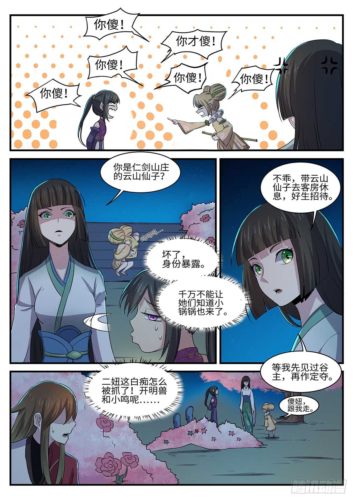 第151话 预言10