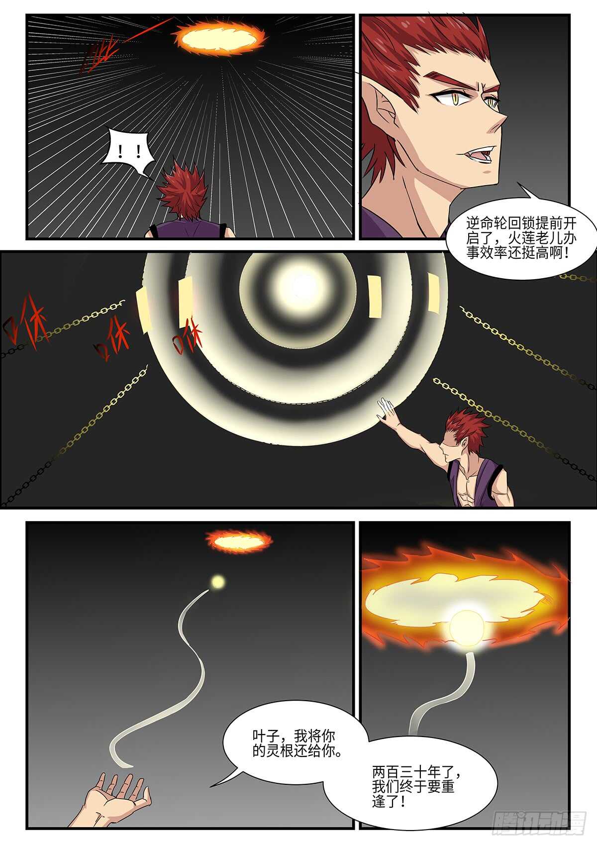 第86话 逆命轮回锁0