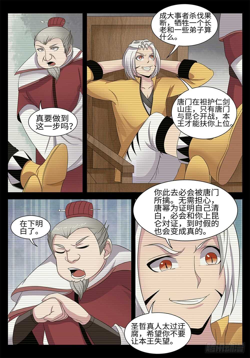 第186话 幕后黑手3