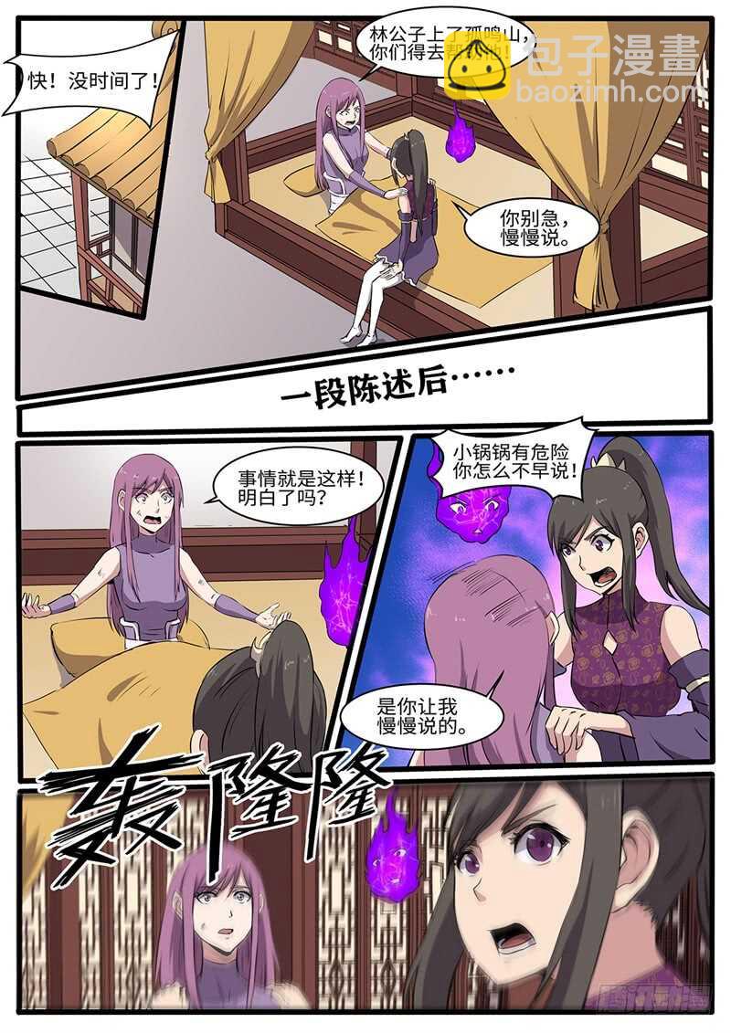 第226话 斗米失控6