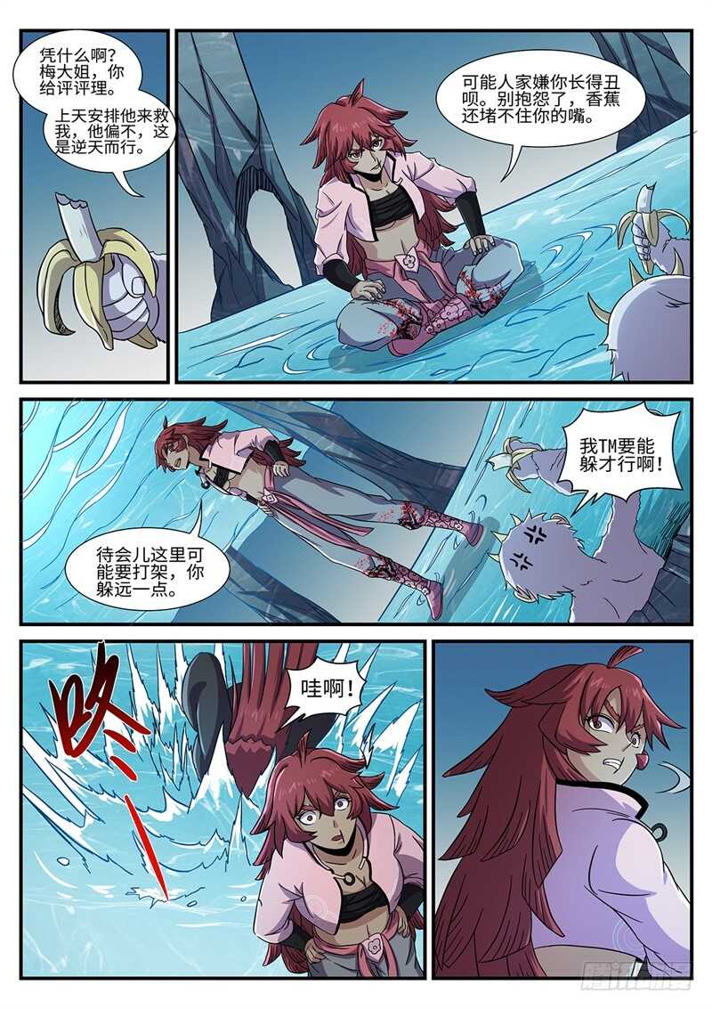 第163话 火辣辣的兄妹5