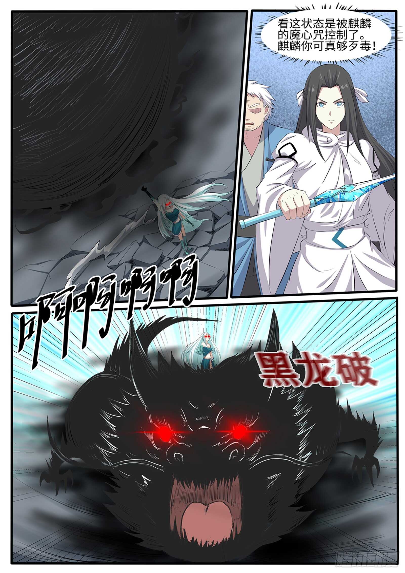 第264话 魔心咒5