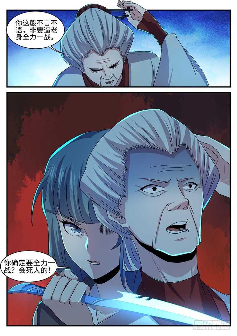 第144话 林威VS裳淼11