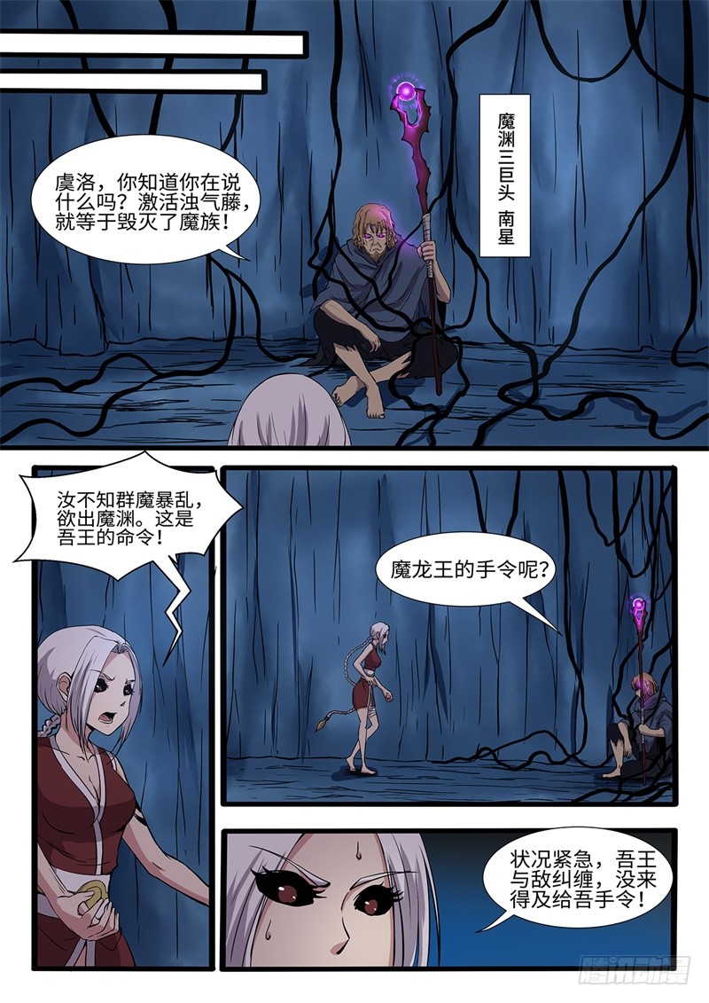 第204话 浊气藤6