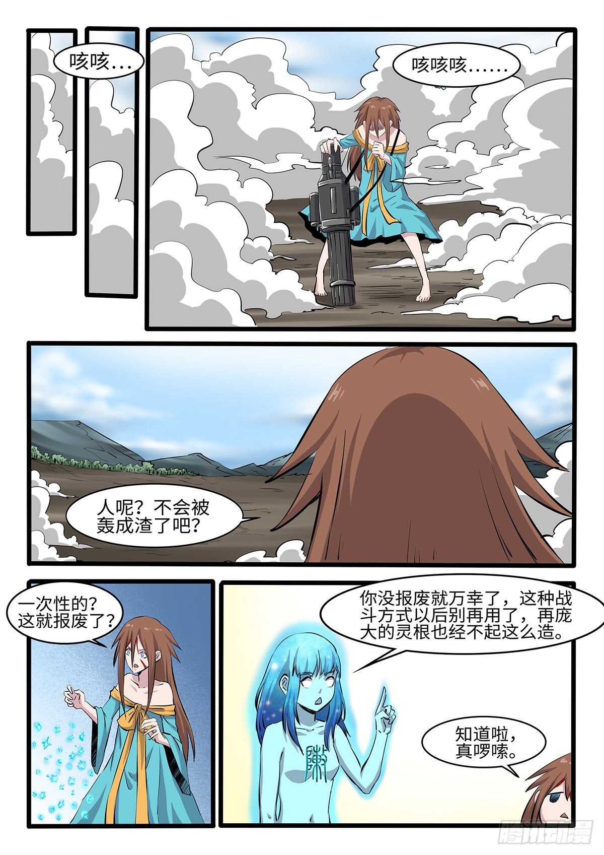 第247话 风水轮流转7