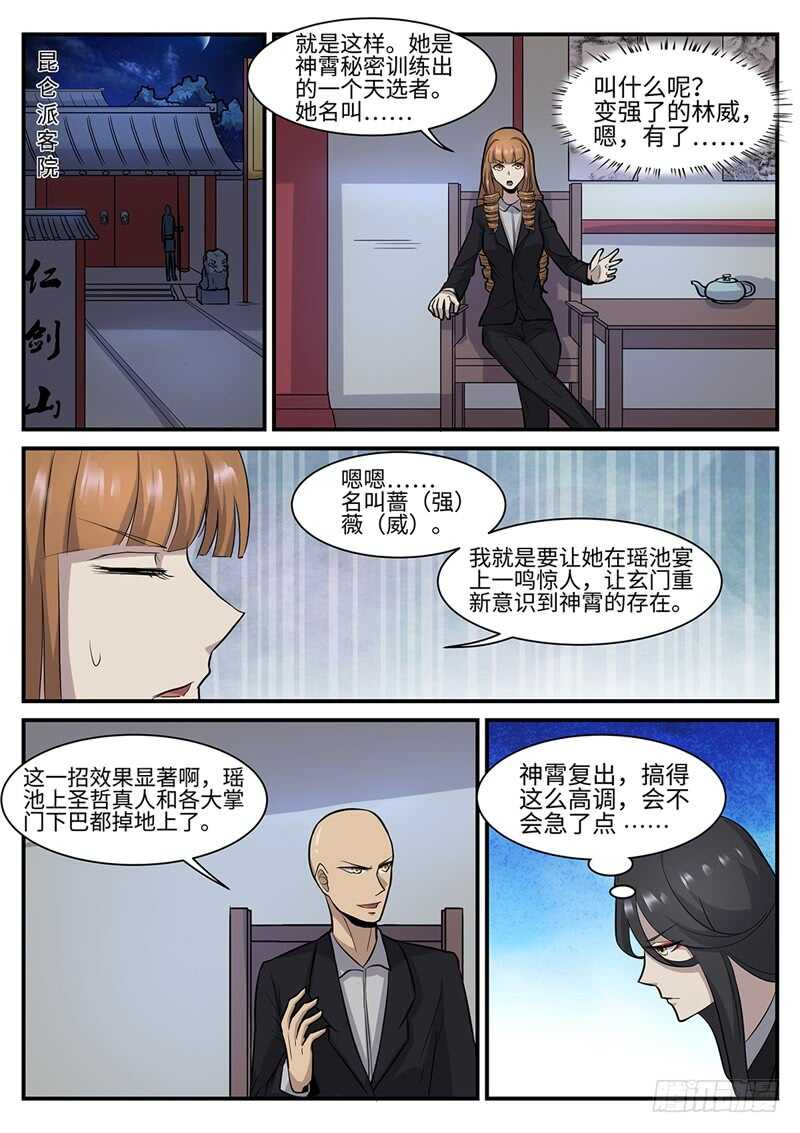 第120话 各怀鬼胎2