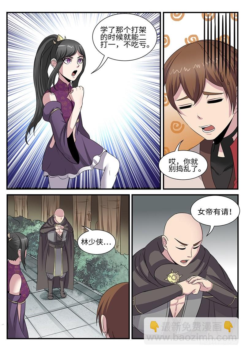 第182话 雷厉风行3