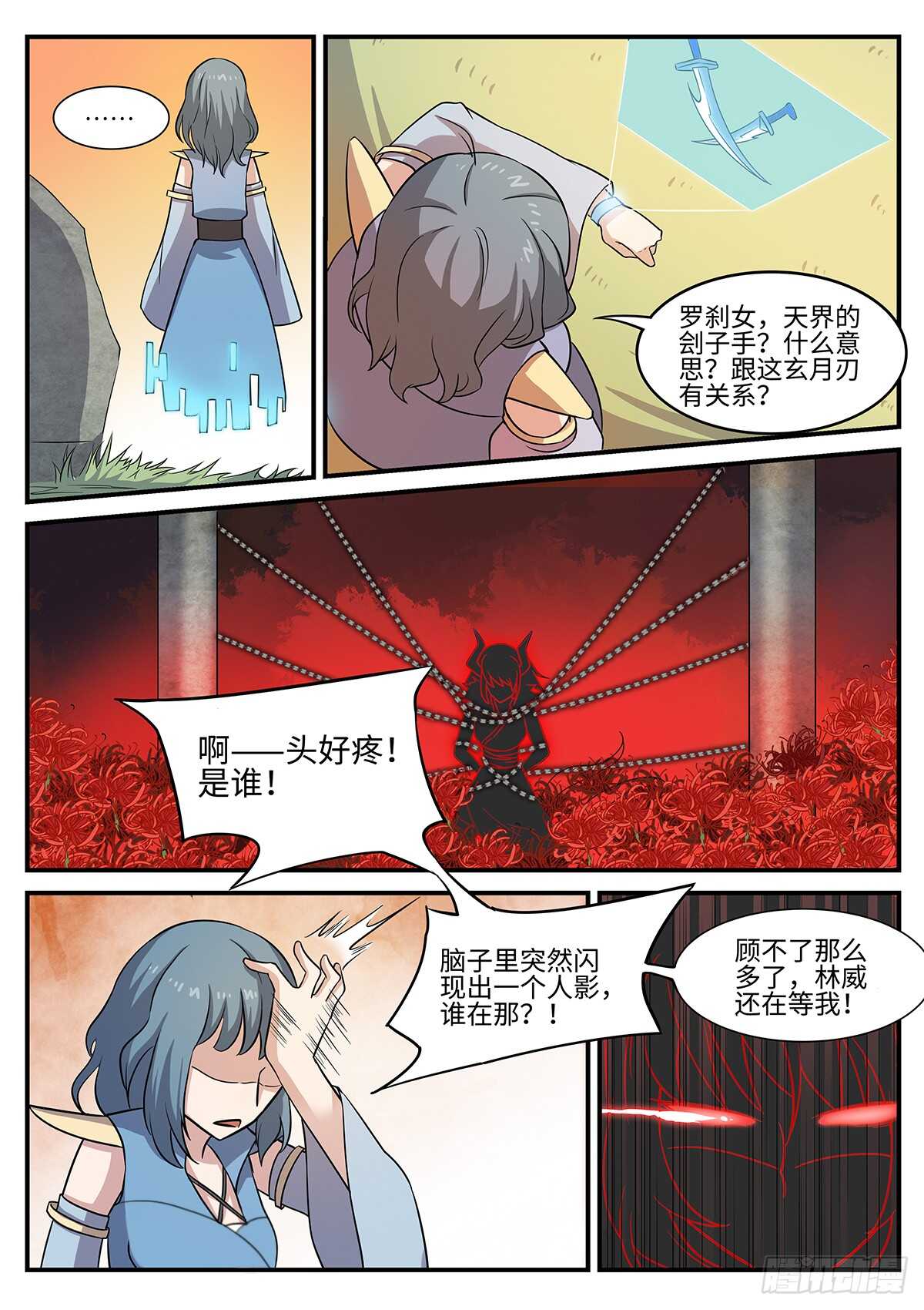 第82话 罗刹女5