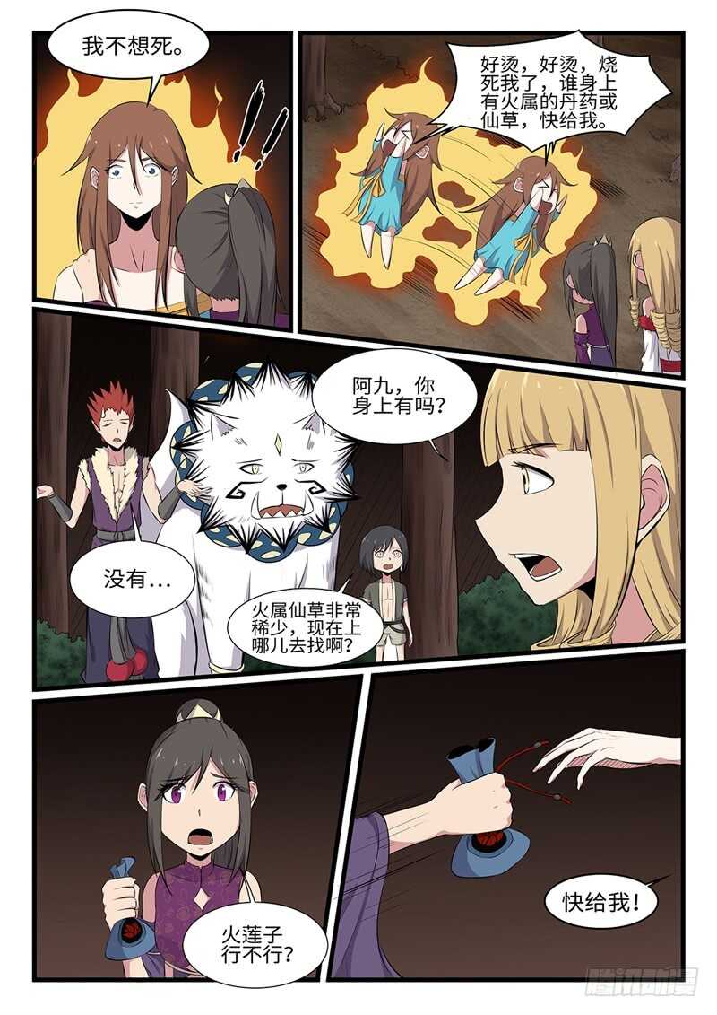 第249话雷火不容6