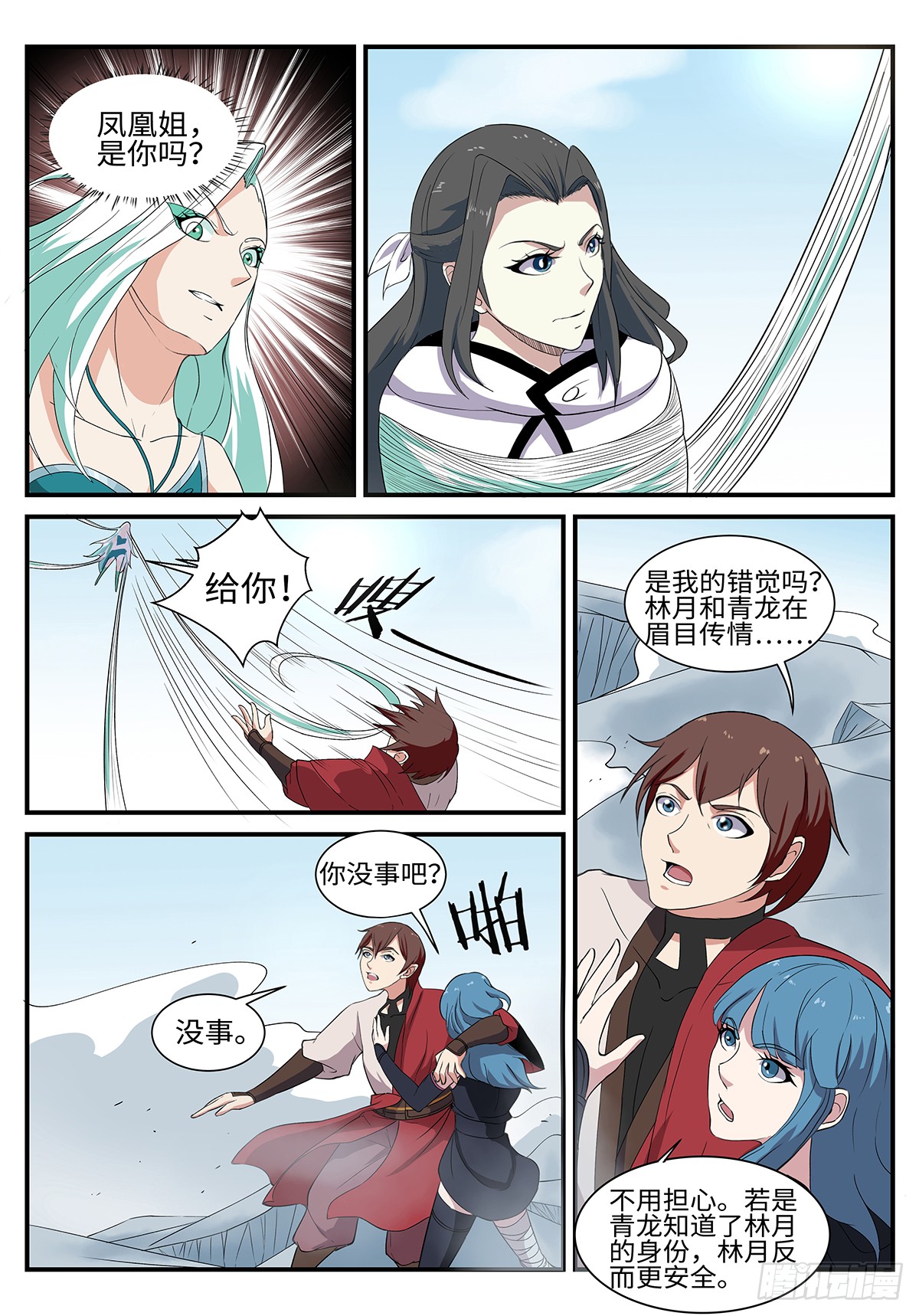 第195话 军情1