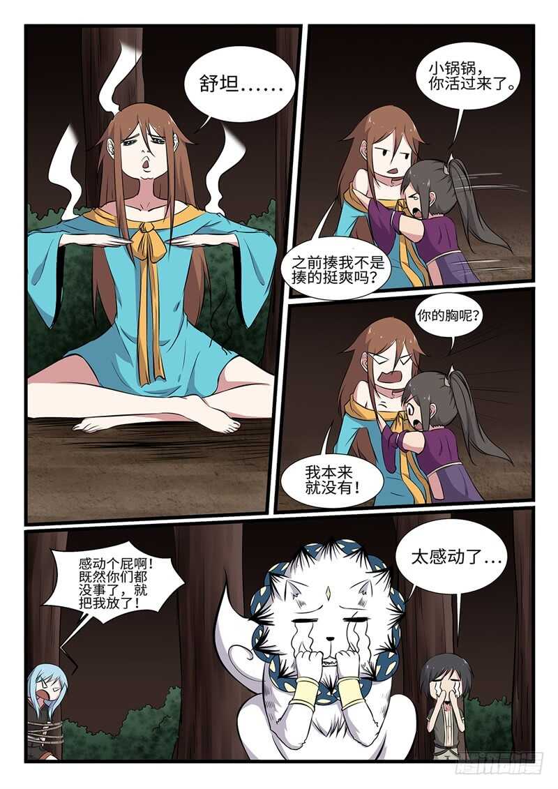 第249话雷火不容8