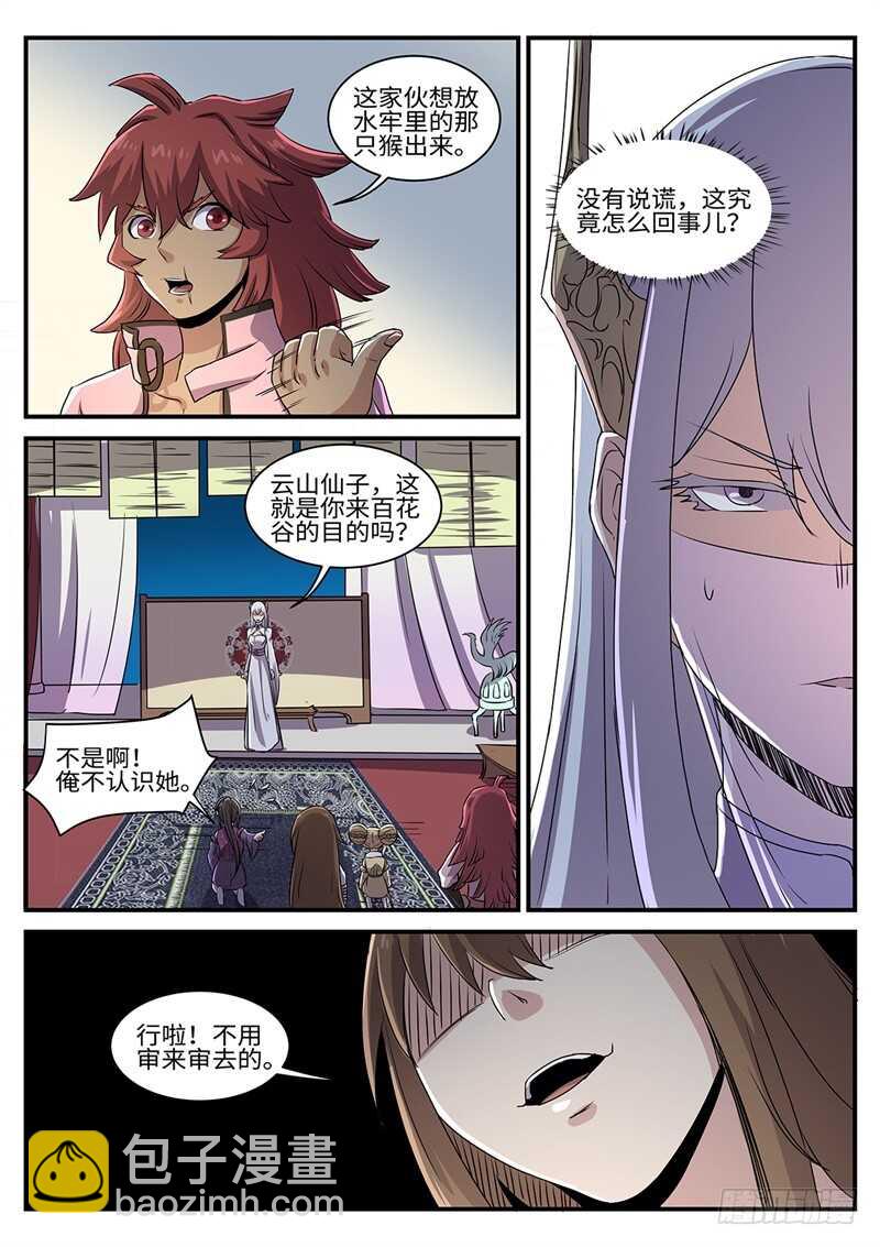 第156话 真言之眼7