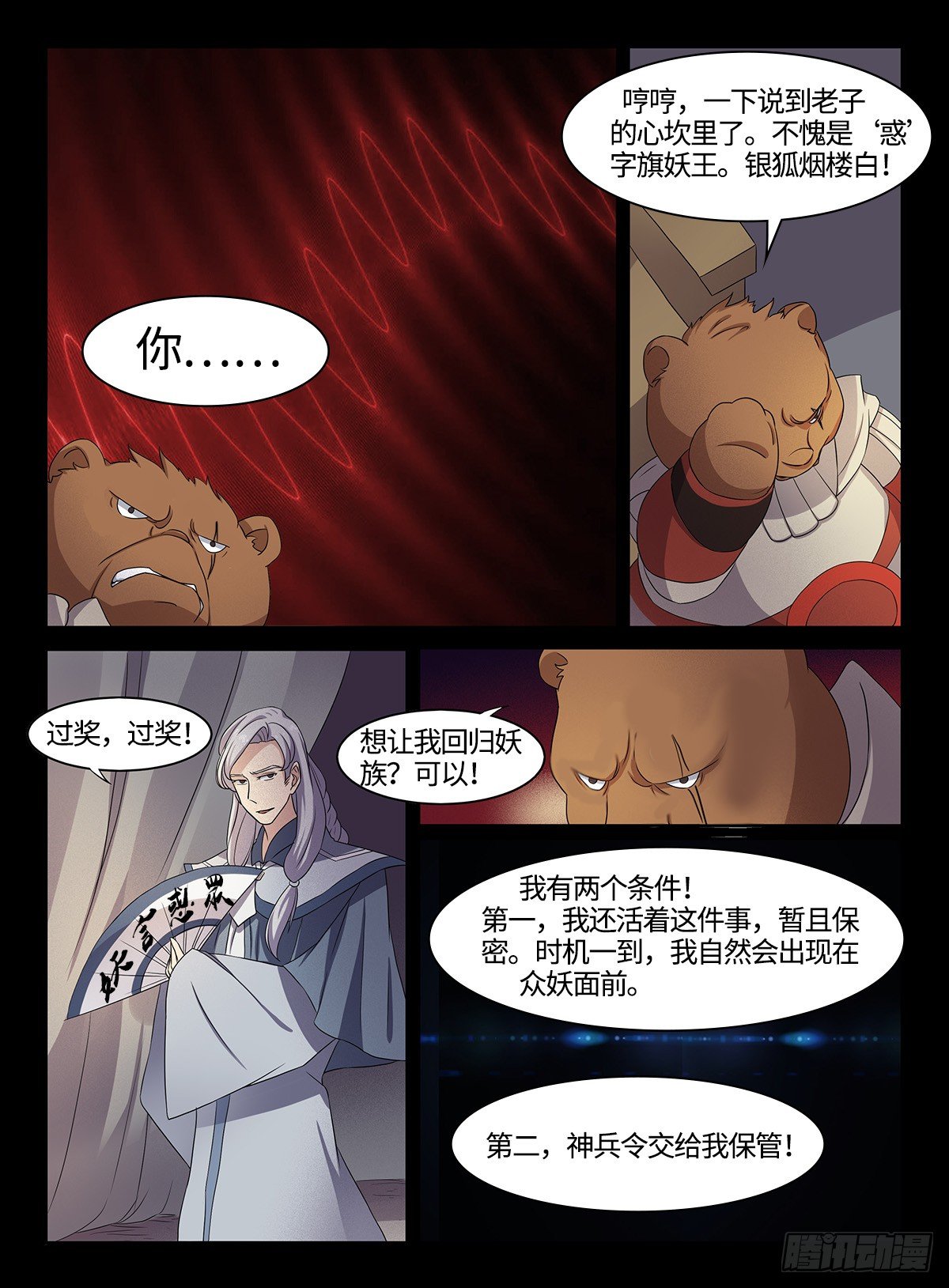 第33话 妖言惑众8