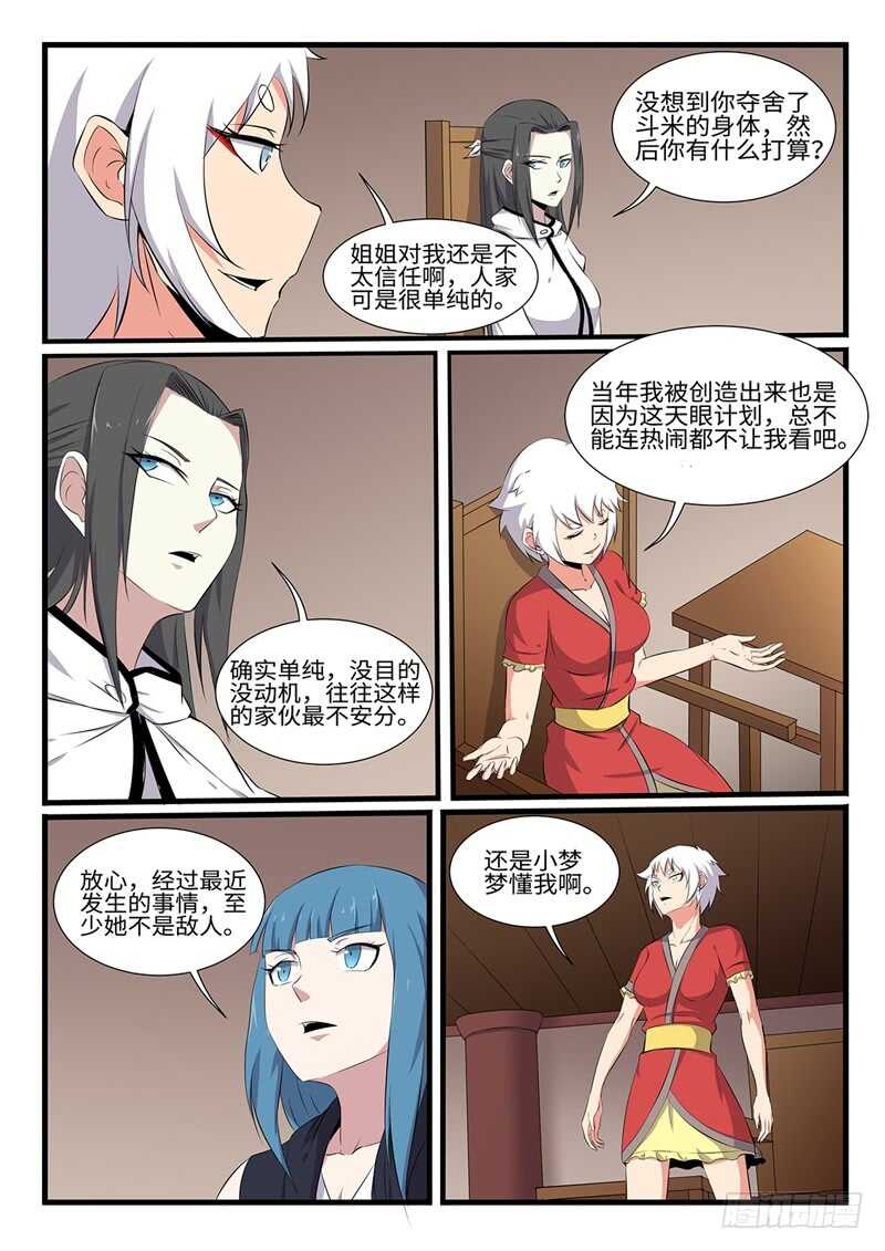 第251话 开始搞事情1
