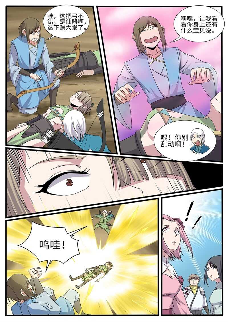 第224话 天选者乱入2