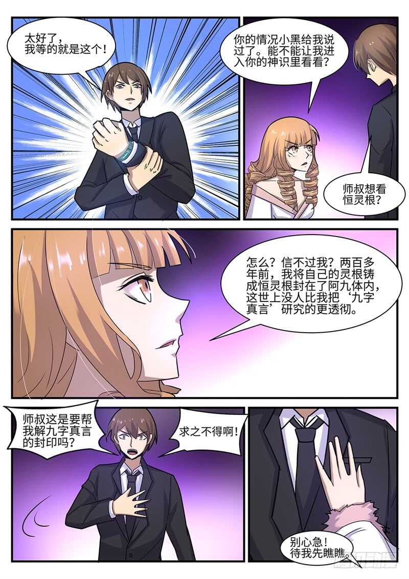 第111话 阿蛊3