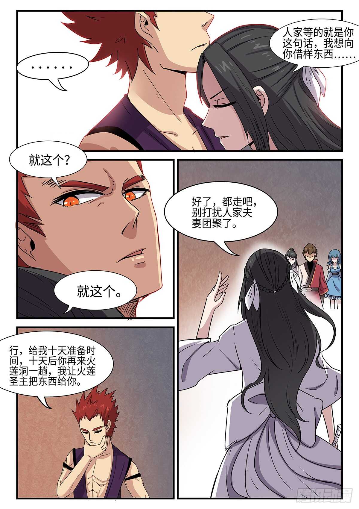 第87话 妖王，打一架吧。9