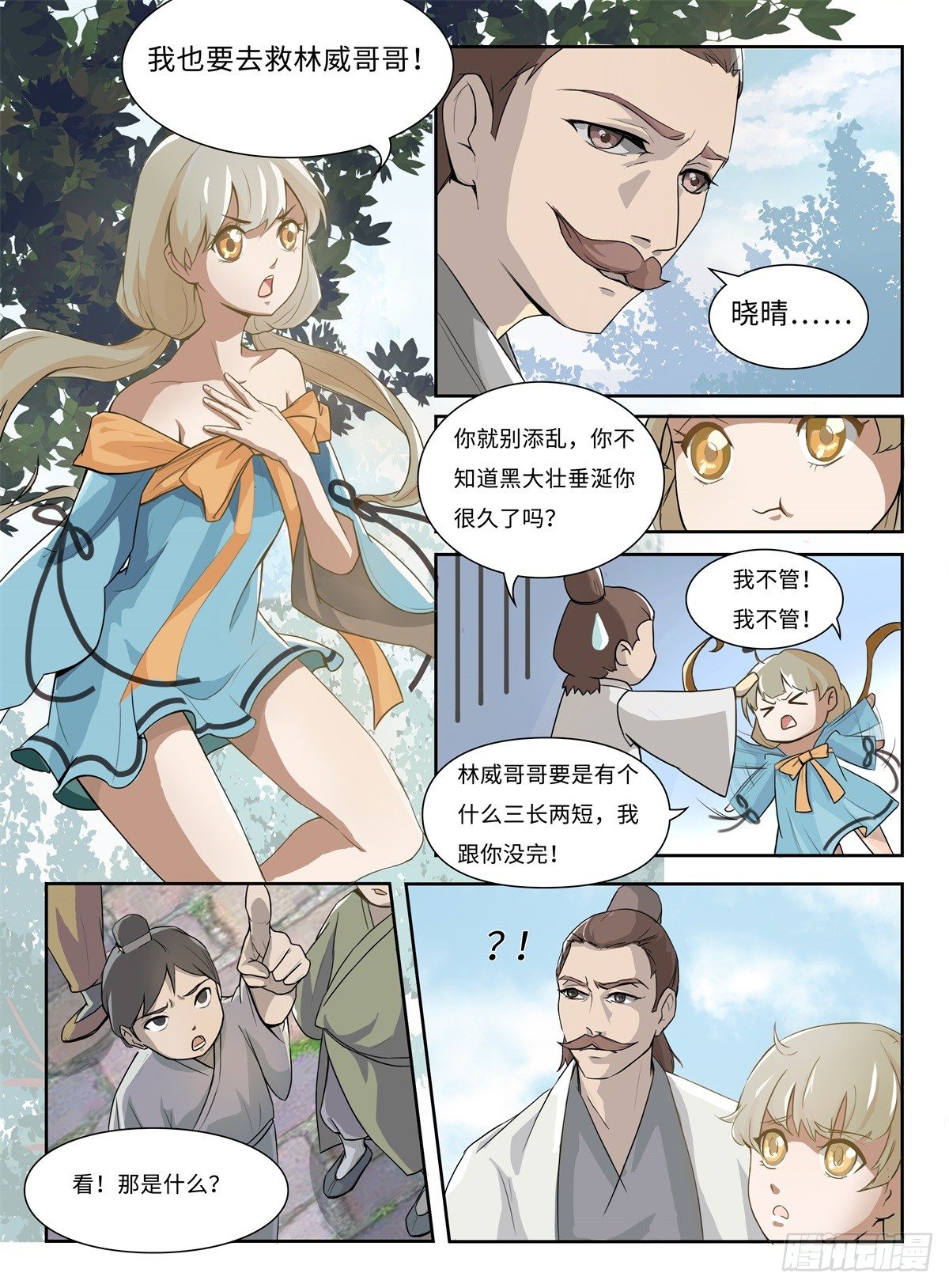 第1话 穿越者6