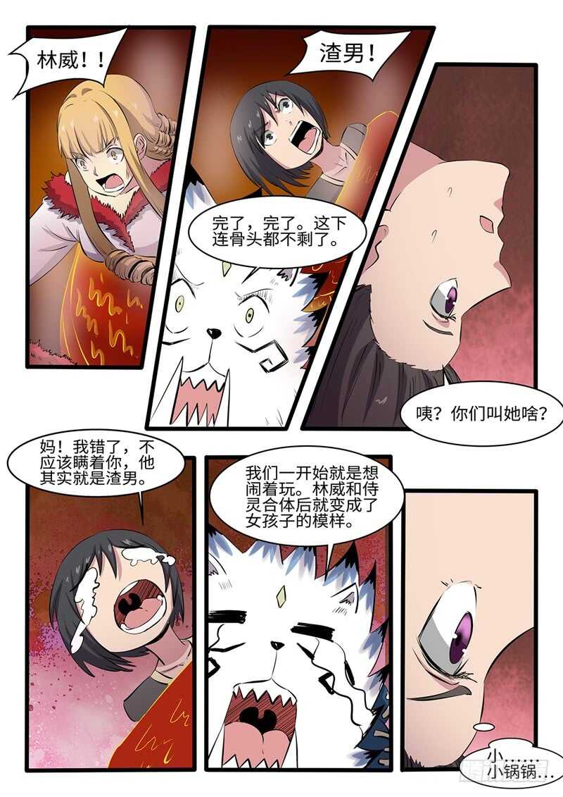 第243话 绝境2