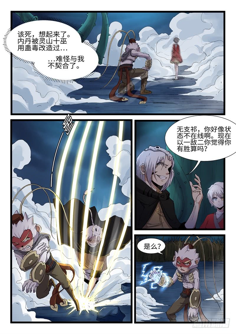第208话 各自为战9