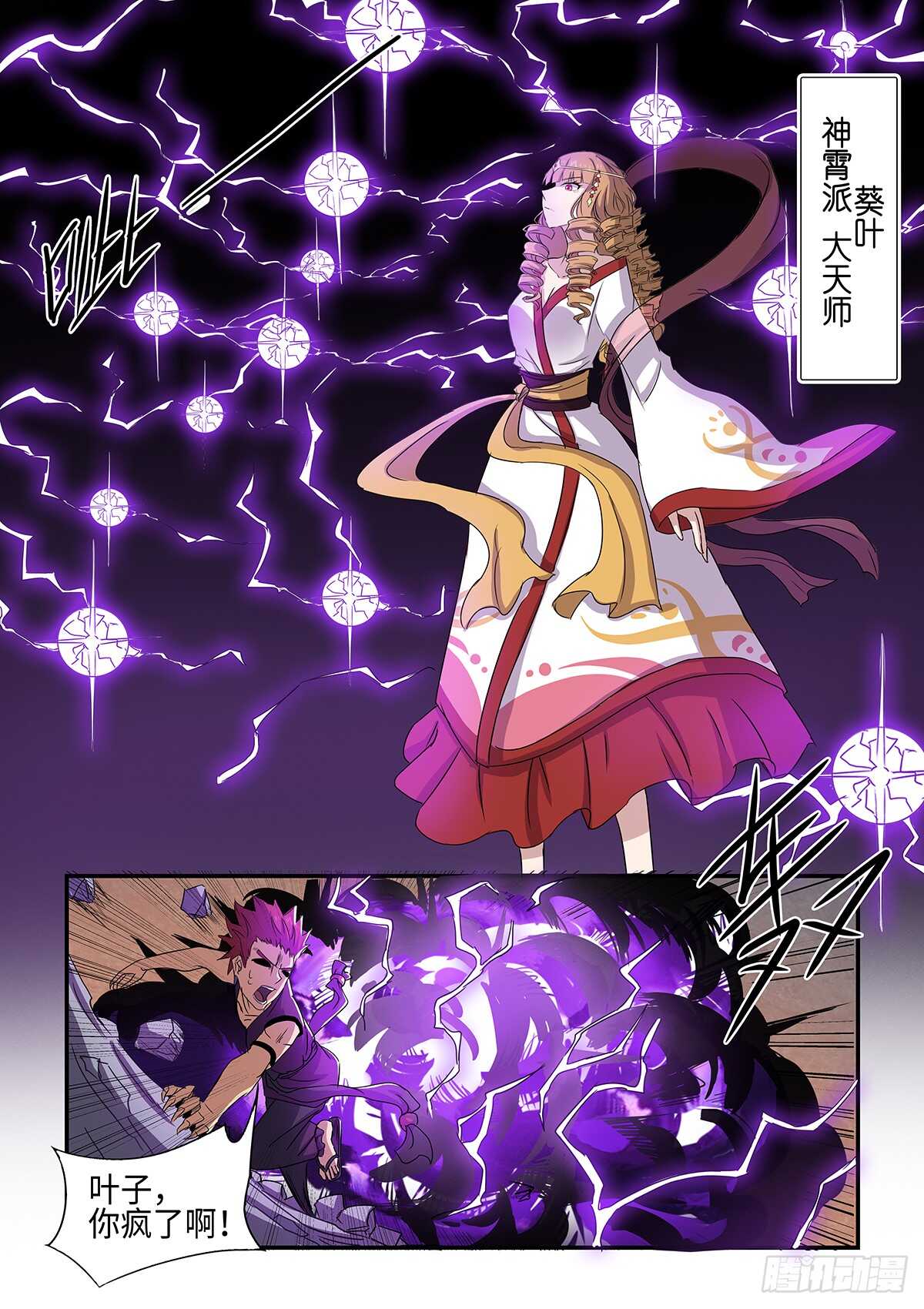 第88话 葵叶6