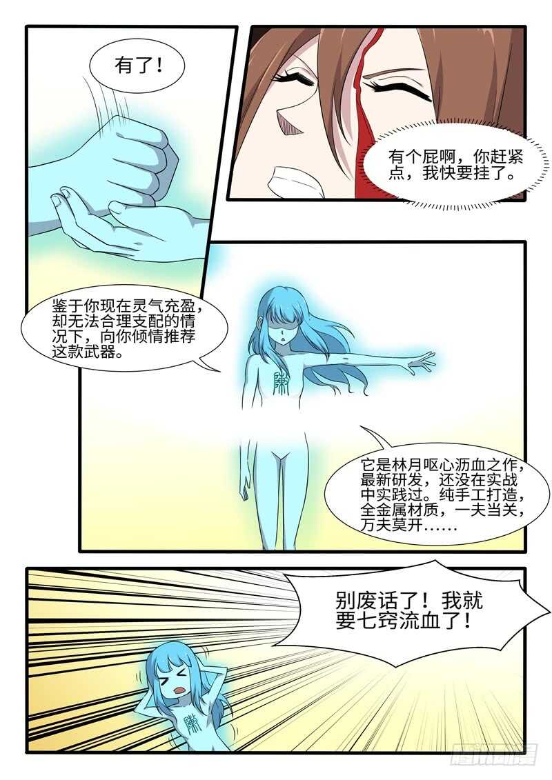 第246话打死你个龟孙10