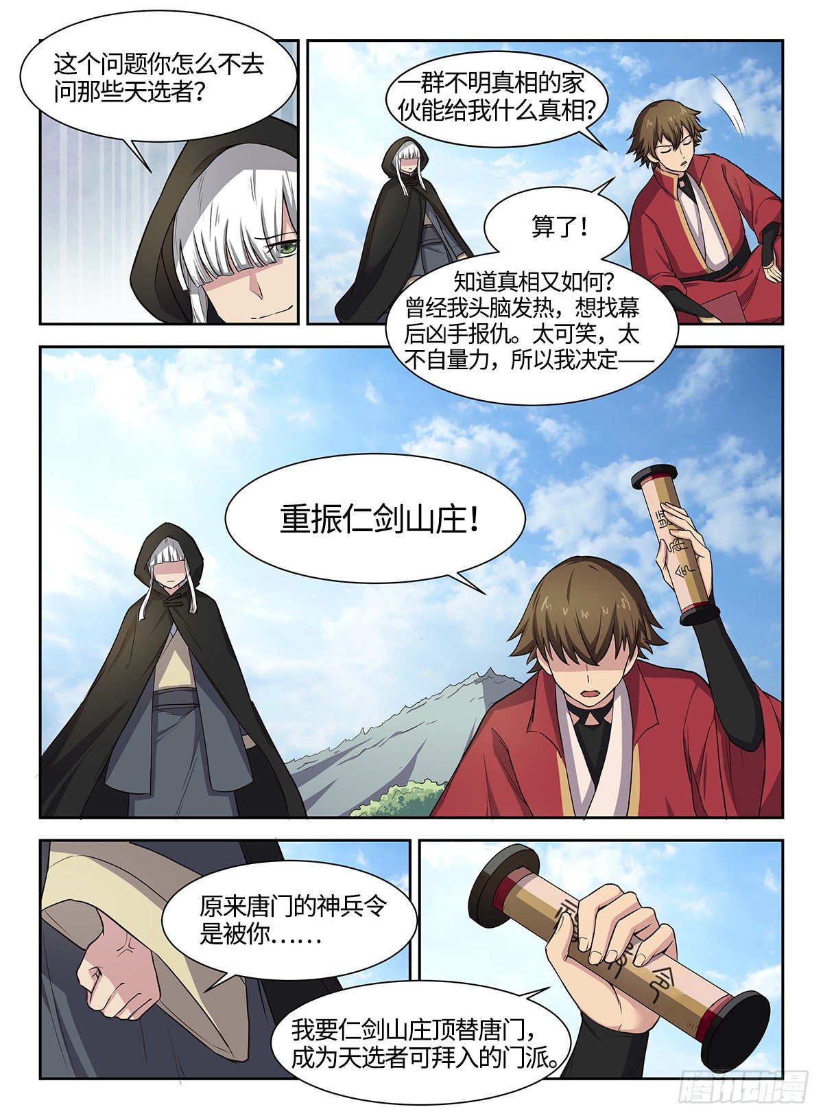 第40话 狂妄野心3