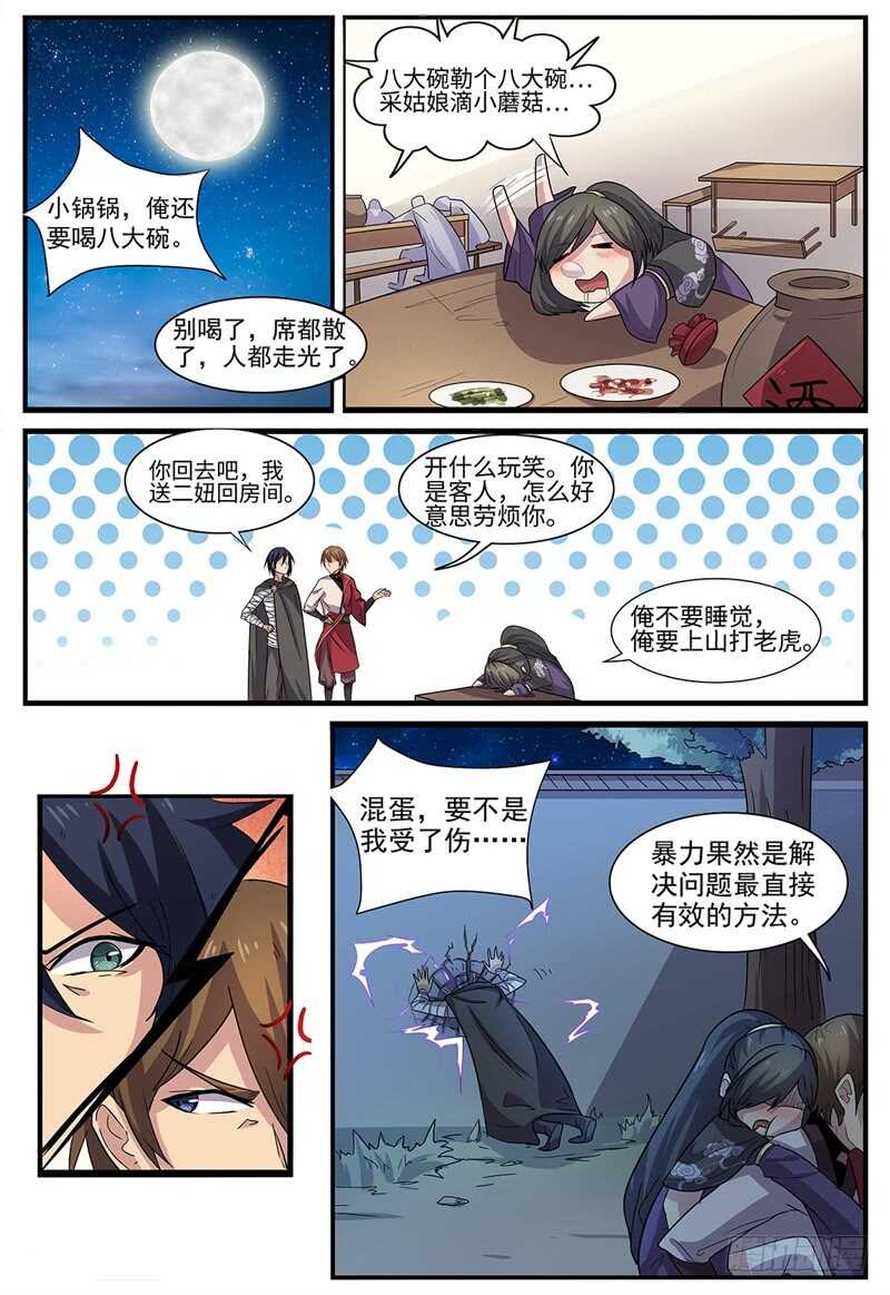 第95话 侵入者4