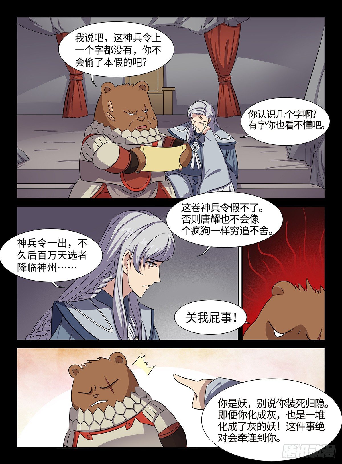 第33话 妖言惑众6