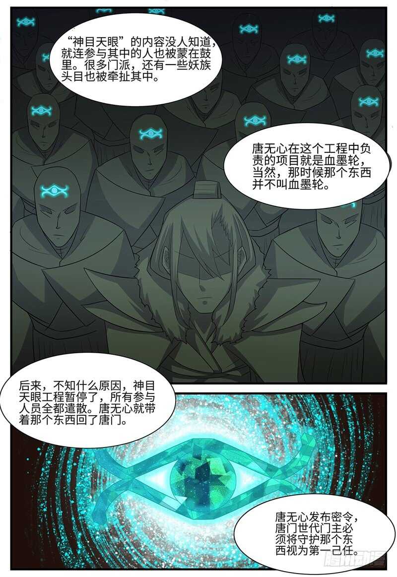 第99话 血墨轮9