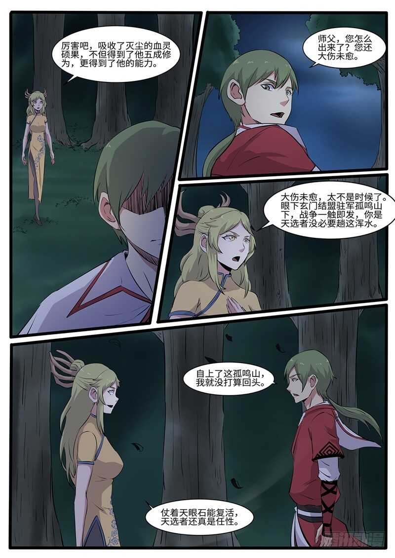 第218话 跟屁虫11