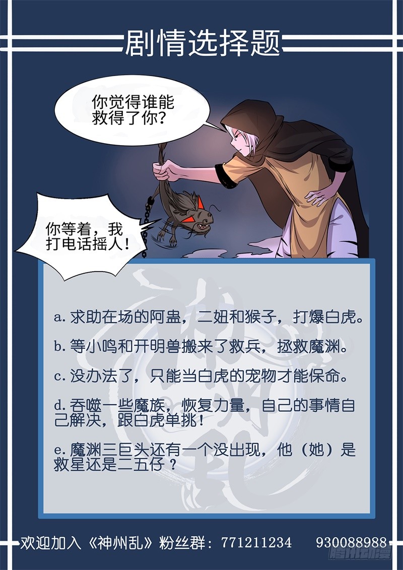 第198话 魔龙王12