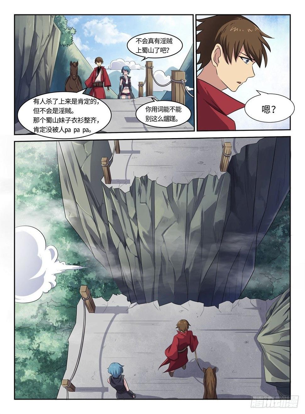 第20话 不速之客4