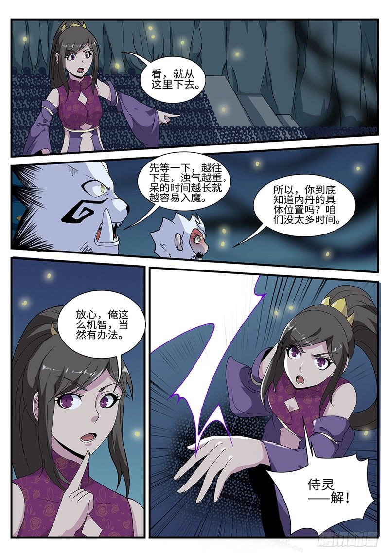 第192话 阴山天坑8