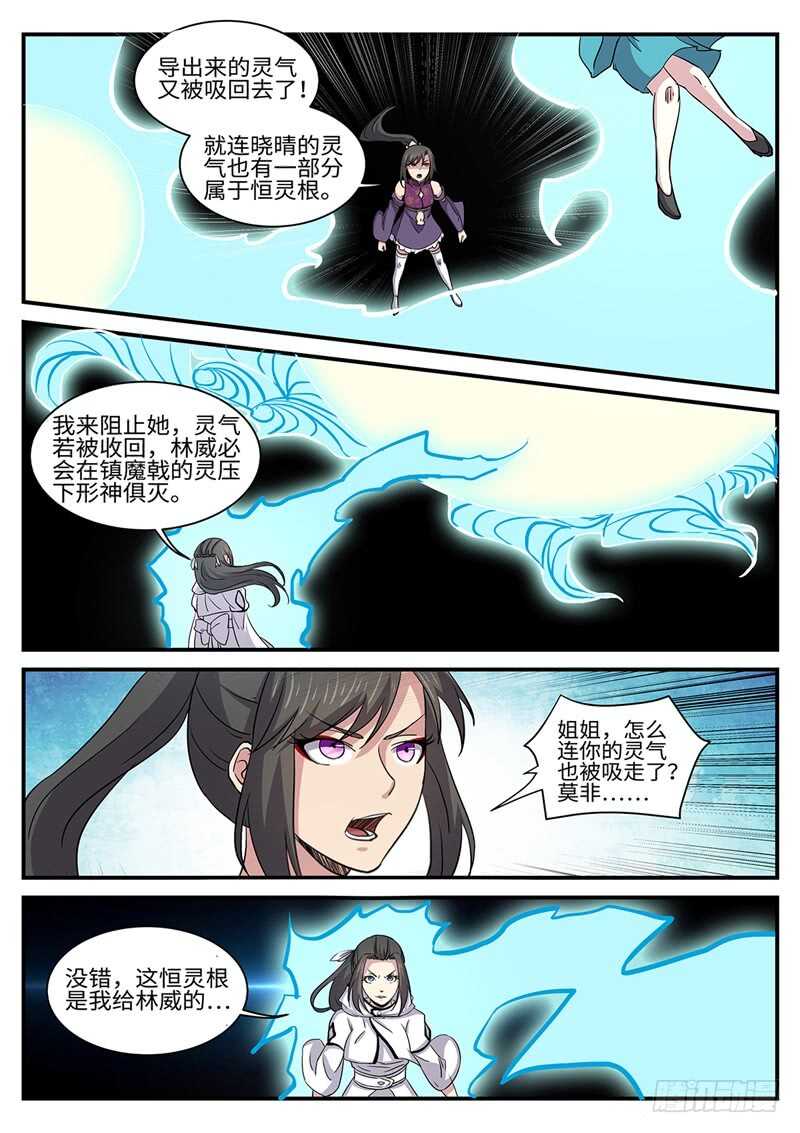 第169话 六翼鸩羽1