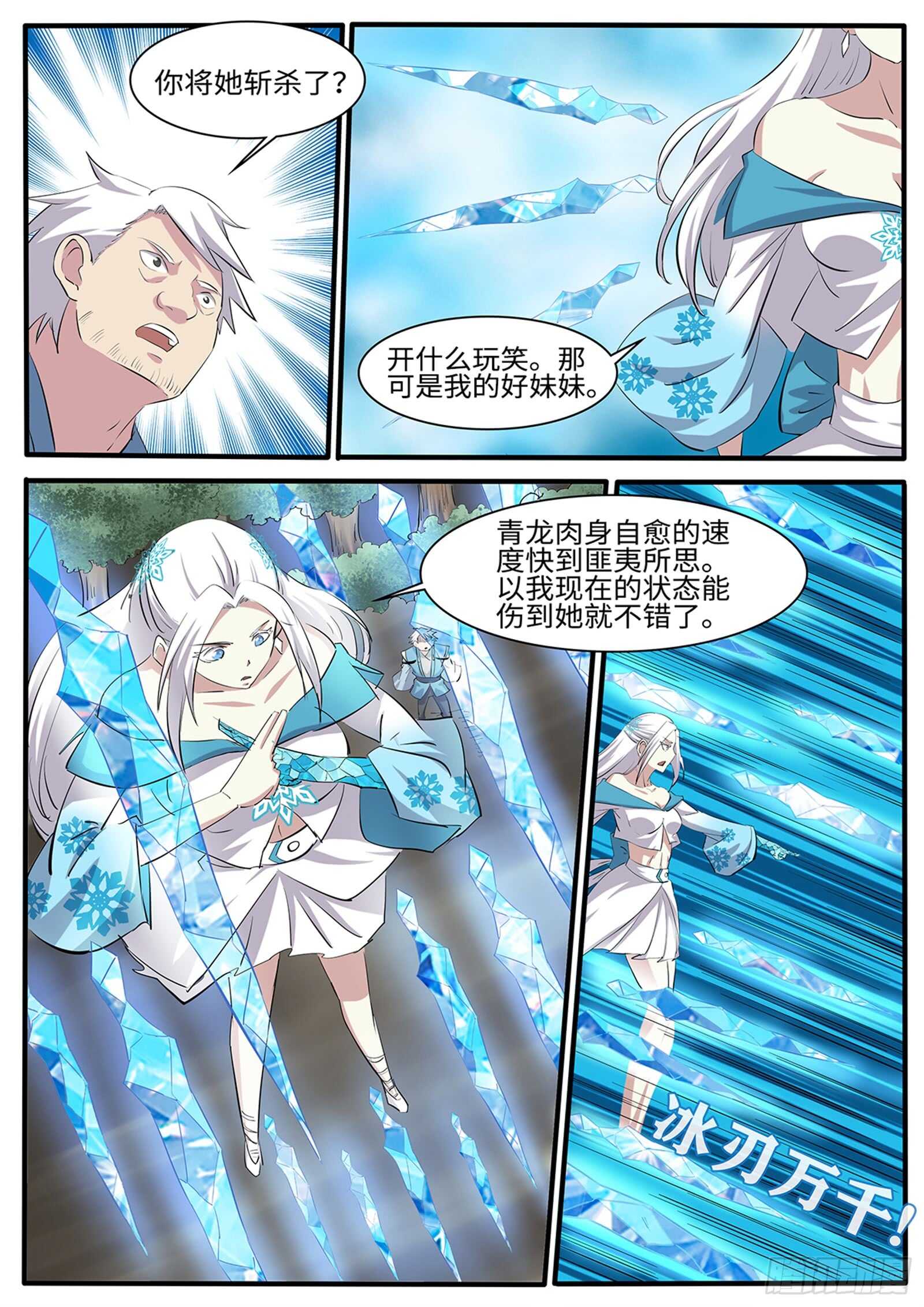 第266话  林月VS青龙2