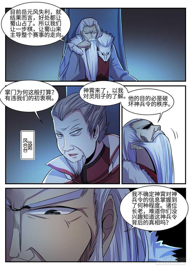 第120话 各怀鬼胎10